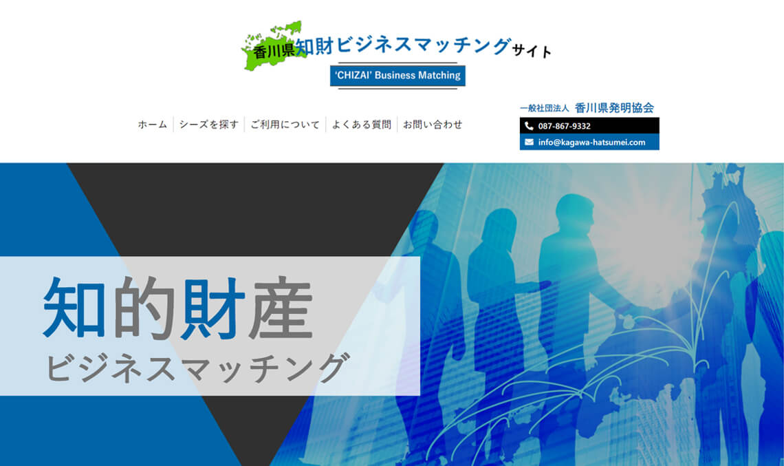 【サイト/検索システム】香川県知財ビジネスマッチングサイト