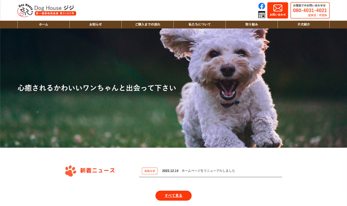 【補助金サポート/サイト/ロゴ】Dog House ZiZi