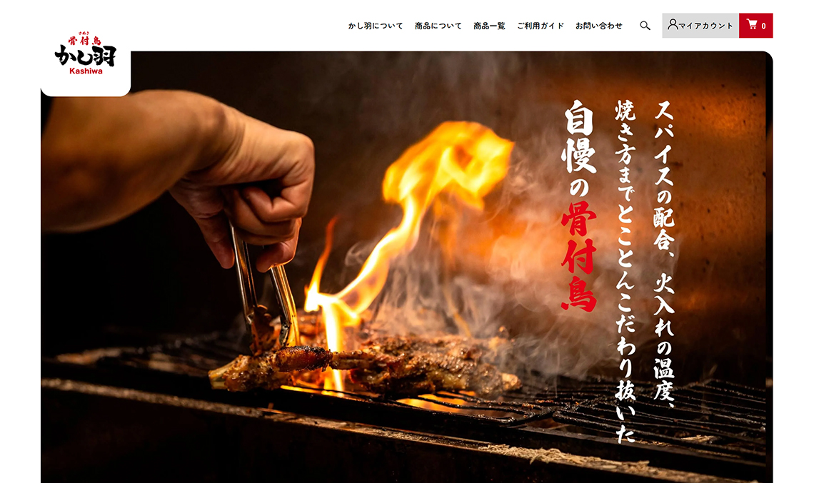 【ECサイト/パッケージデザイン】骨付鳥かし羽